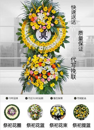 山东青岛平度市李园街道东马家沟村花圈代送